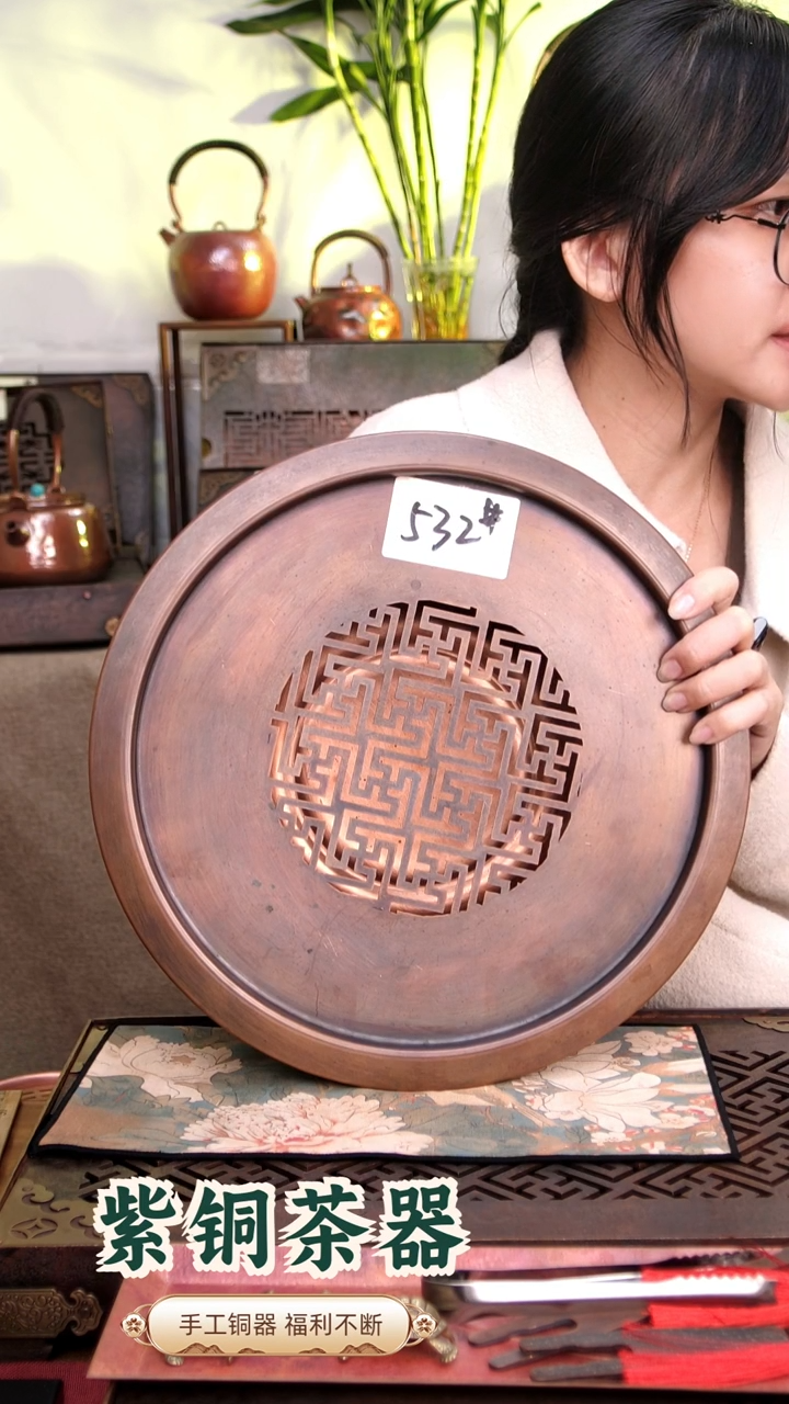穿***叶直径31厘米紫铜圆形茶盘窗花纹