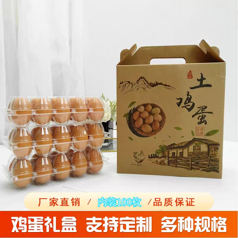 100枚约10斤【618补贴】高档礼盒包装定制礼盒批发定制礼盒（含鸡蛋）