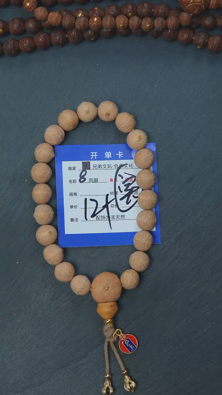 【闪购商品】凤眼菩提手串8号链接