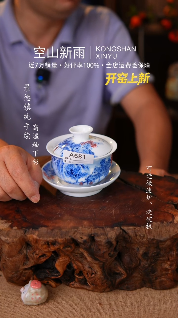 瓷片空山新雨高温陶瓷681