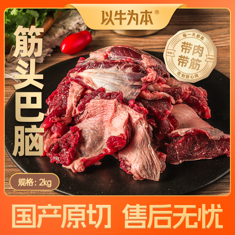【YL以牛为本】筋头巴脑2kg*1国产牛肉