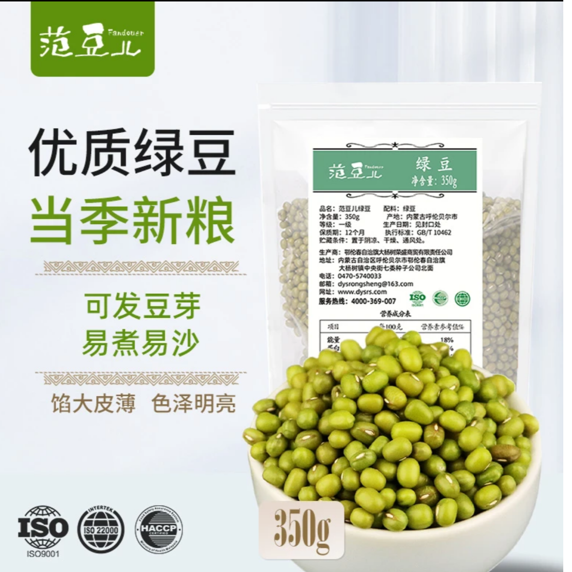 D内蒙范豆农家种植优质绿豆400g发豆芽煮粥营养颗粒饱满精品包装