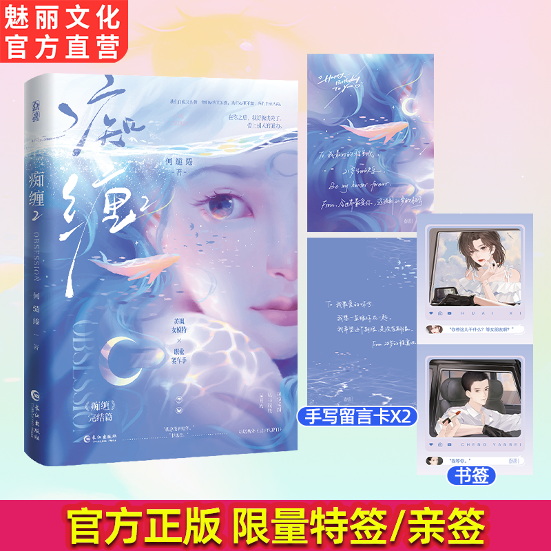 正版 特签痴缠2何缱绻著全新番外熟男熟女破镜重圆都市言情小说