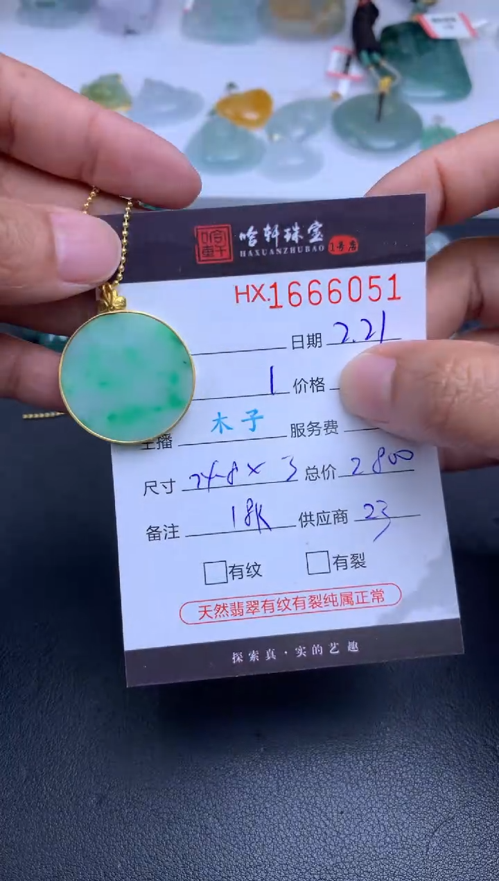 【闪购商品】翡翠挂件未镶嵌哈轩 挂件1