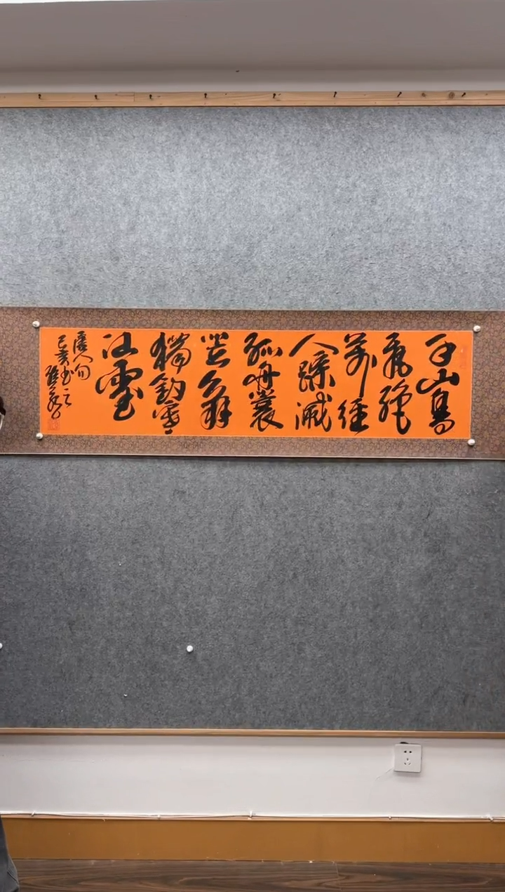 【闪购商品】书法孙永              