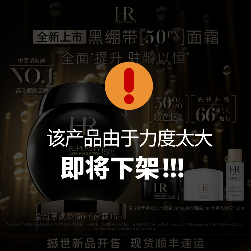 HR赫莲娜全新黑绷带面霜15ml 50%玻色因溶液抗皱紧致抗老