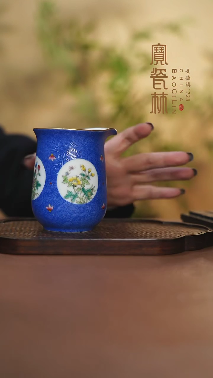 【闪购商品】宝瓷林蓝扒花开窗花卉公道杯