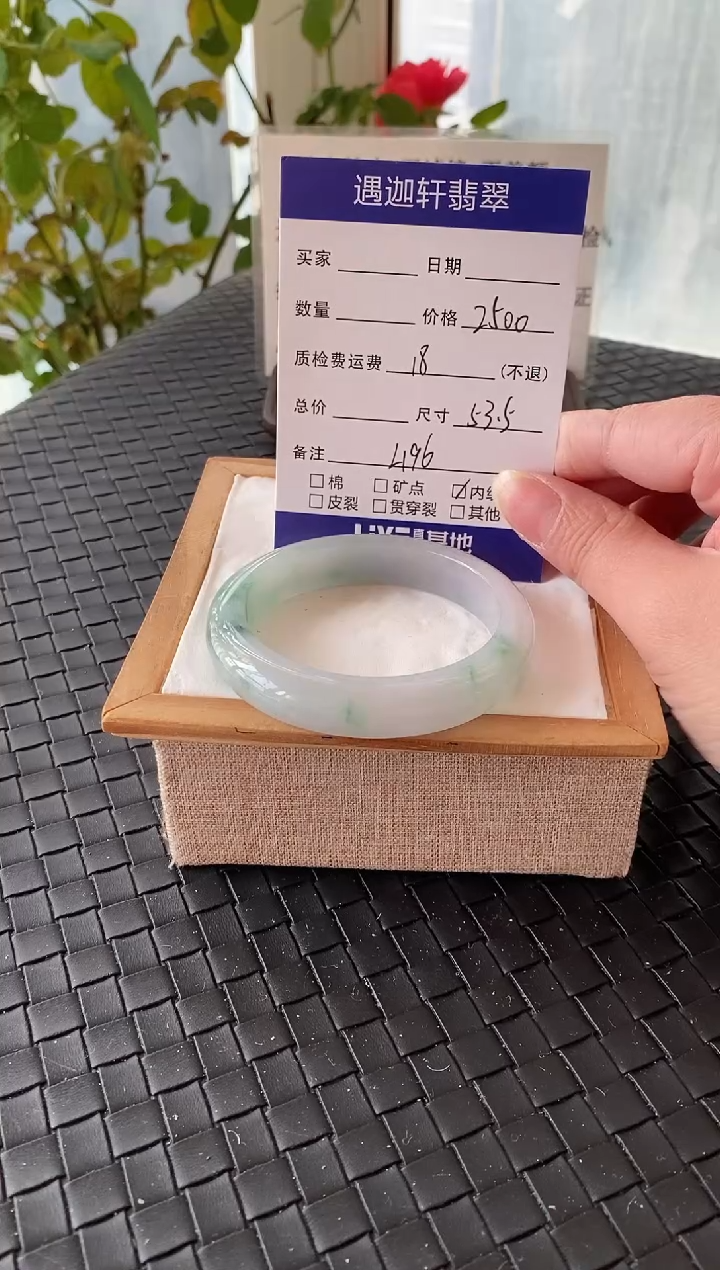 未镶嵌手镯翡翠53.5圈口 L196编码