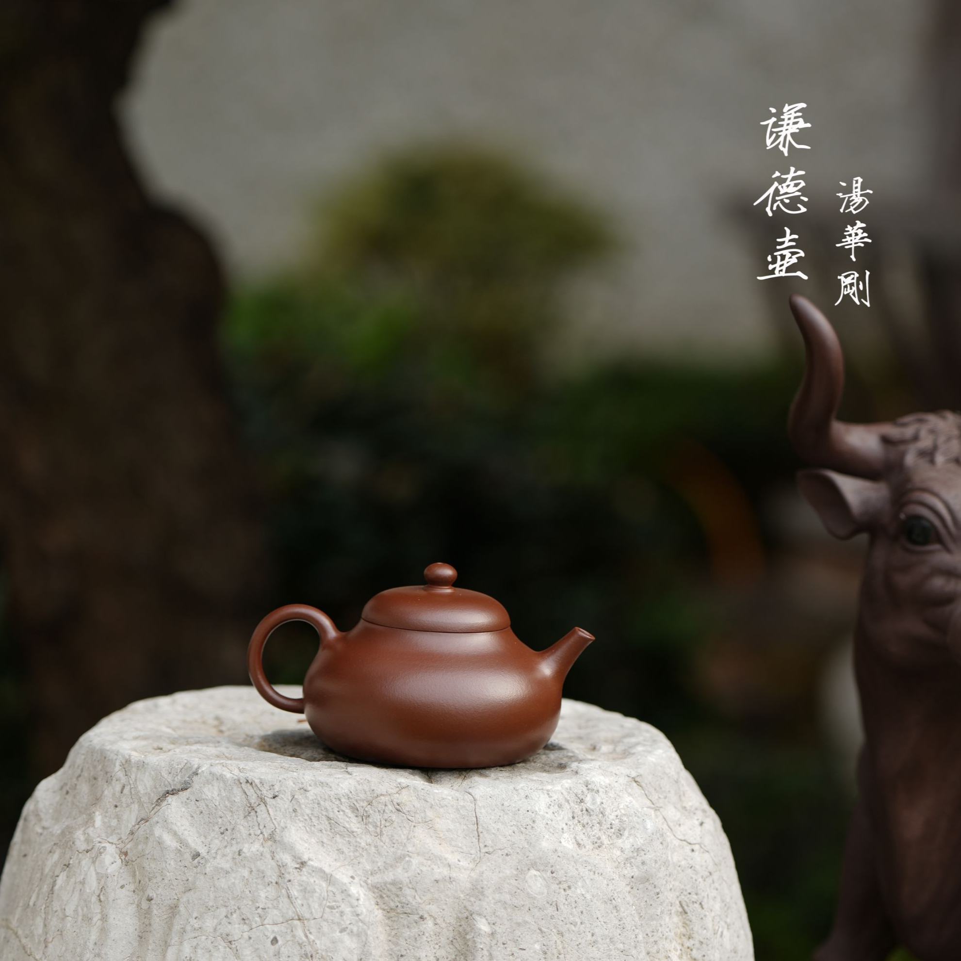 【预售】宜兴紫砂壶 龙德堂 · 汤华刚 紫泥 谦德壶