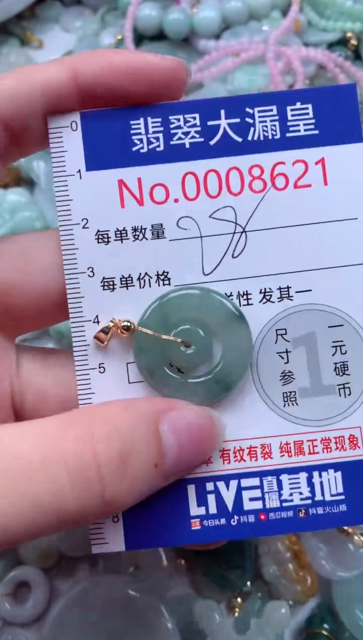 翡翠未镶嵌吊坠(不含链)8621