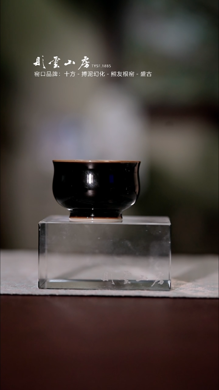 【闪购商品】杯颜色釉乌金色炉式小杯