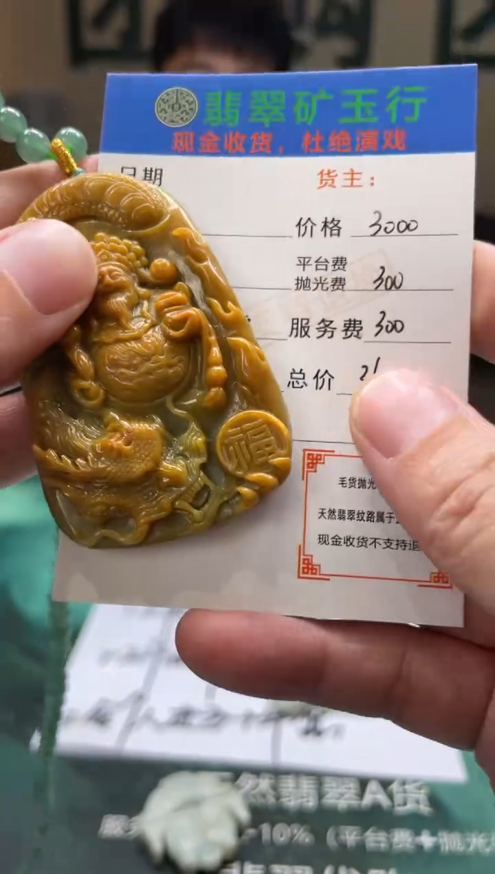 【闪购商品】定制翡翠未镶嵌毛货-不退不换