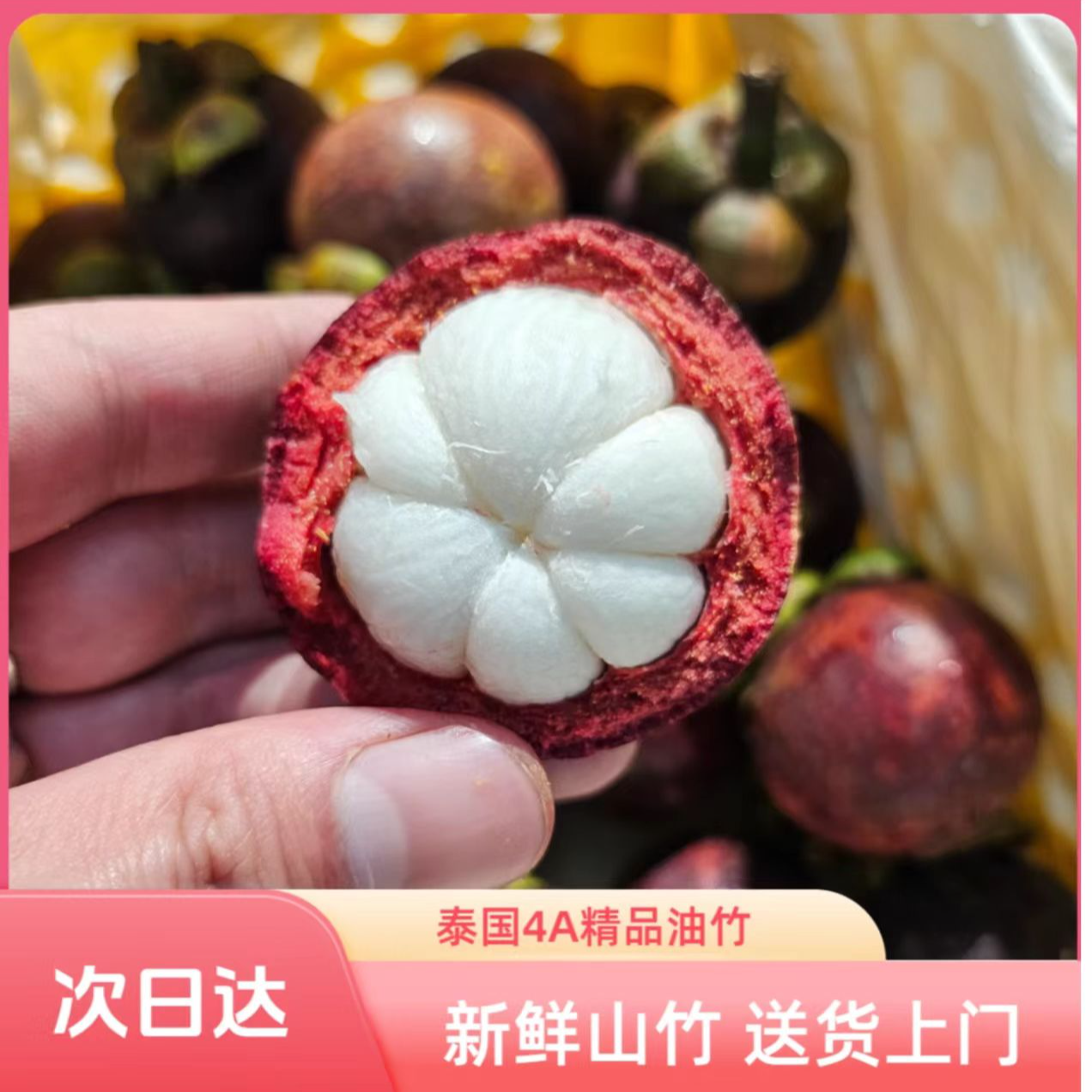 【福袋同款+京东冷链】泰国进口山竹500G斤 3A当季鲜果
