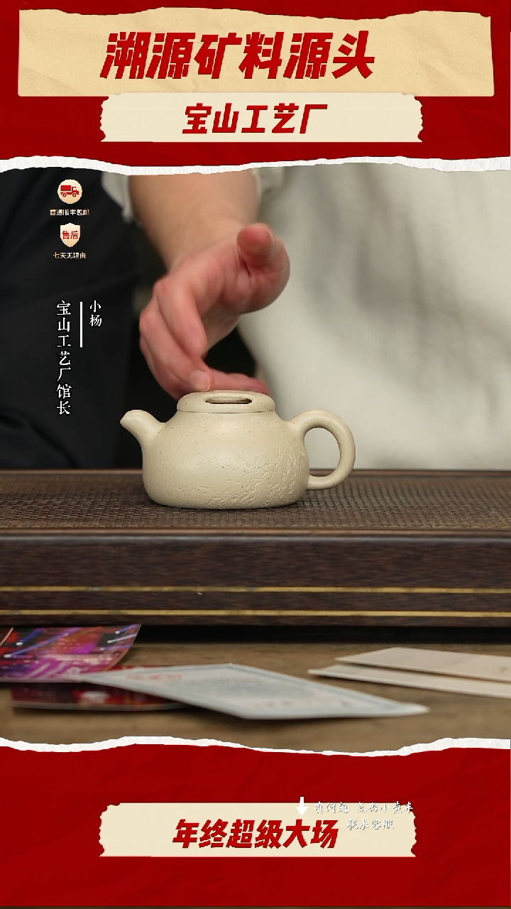 宝山工艺厂紫砂壶139