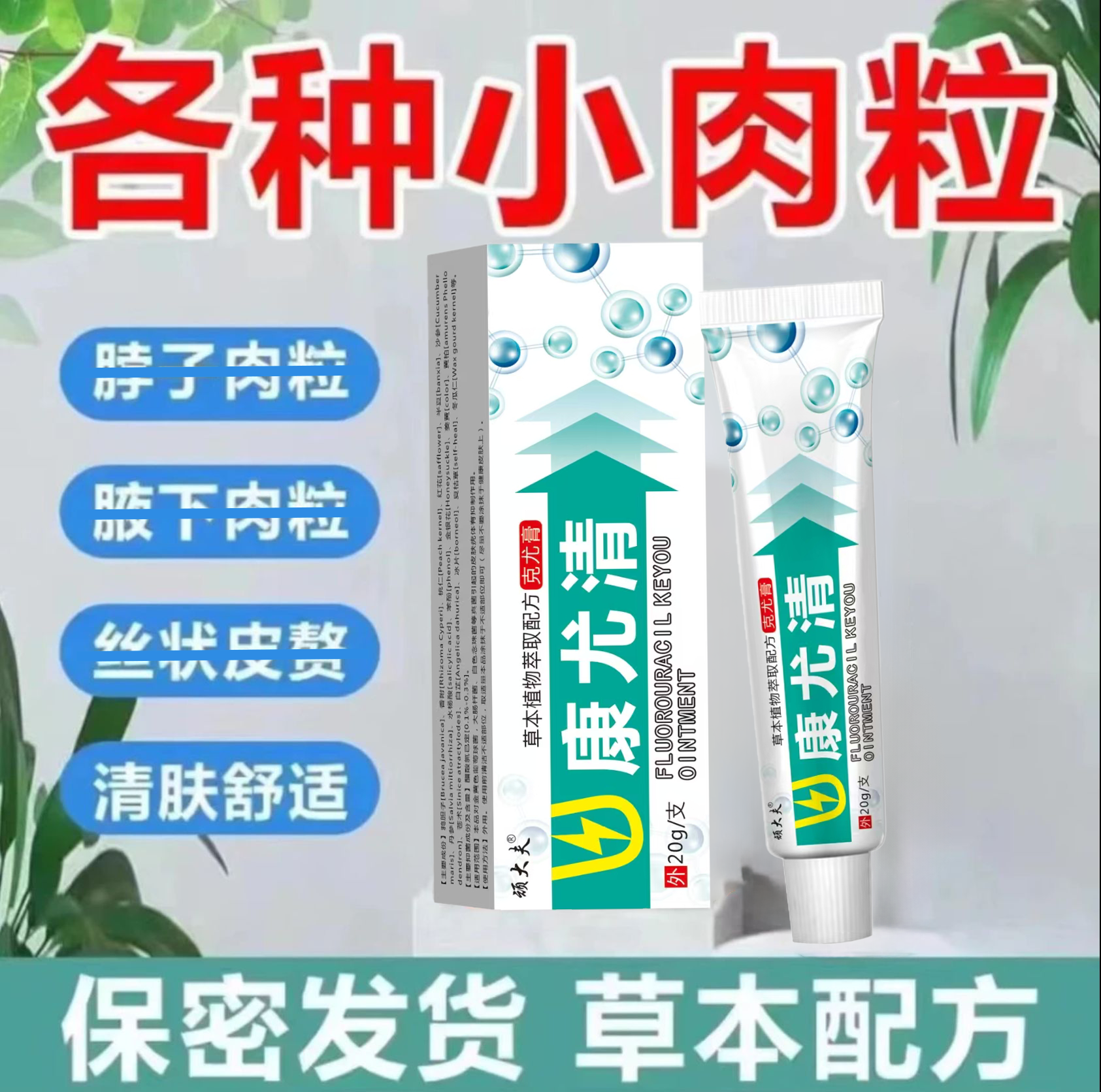 【小肉粒】丝状肉粒扁平丝状脸上脖子腋下疙瘩外用