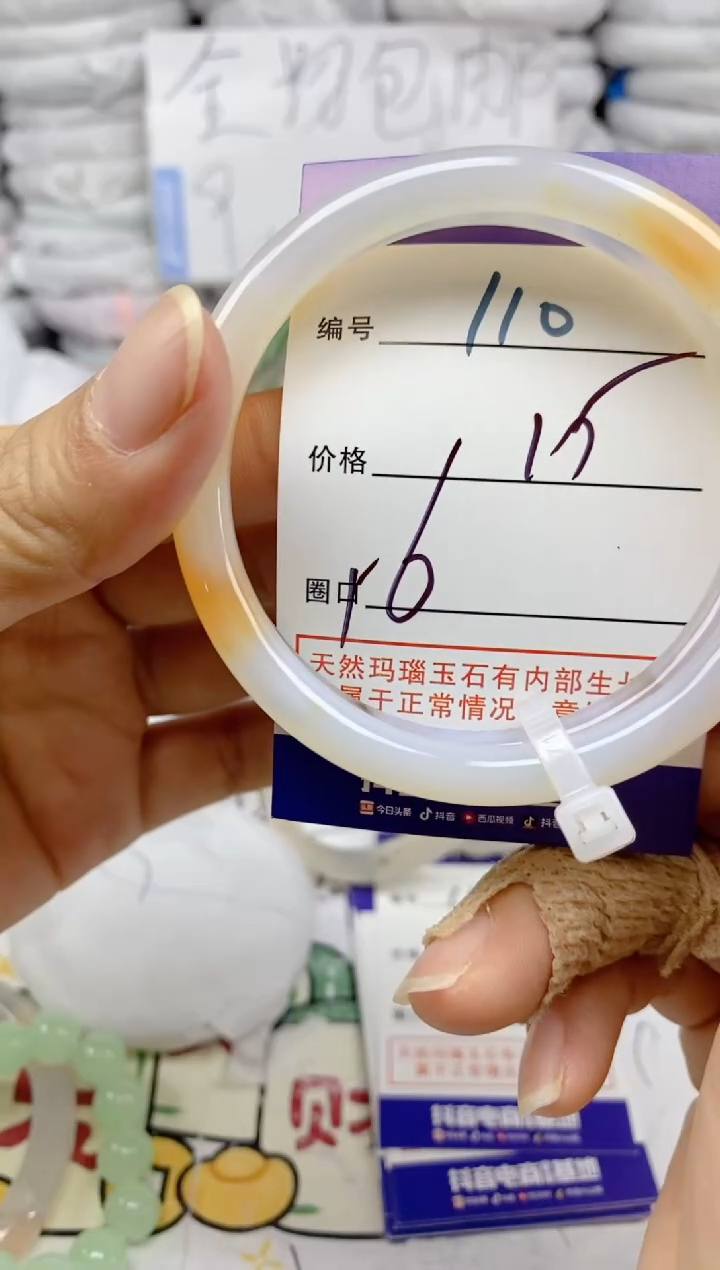 手镯玛瑙/玉髓未镶嵌110