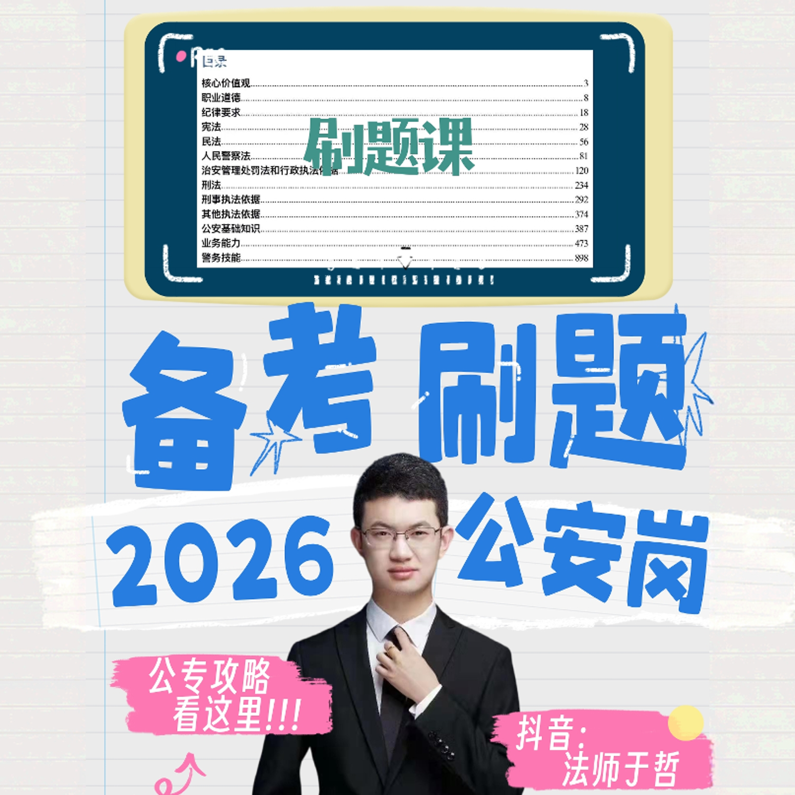 于哲/必刷/易错专练/视频解析/专项