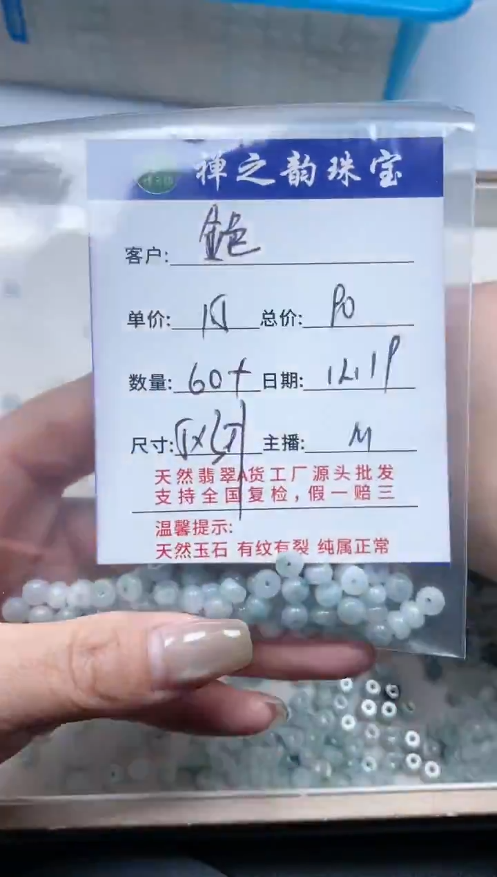 散珠翡翠金*Q6卡5*3+mm60+颗多样性发自选