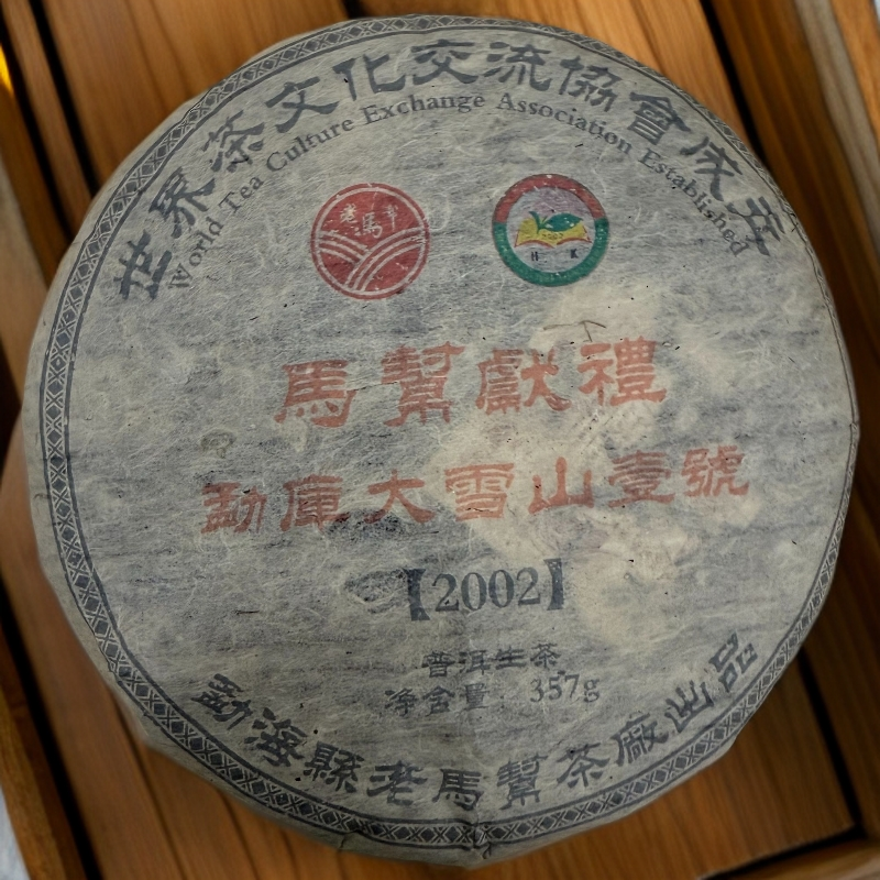 老马帮（7.29号）勐库大雪山壹号 古树老普洱生茶357G/饼