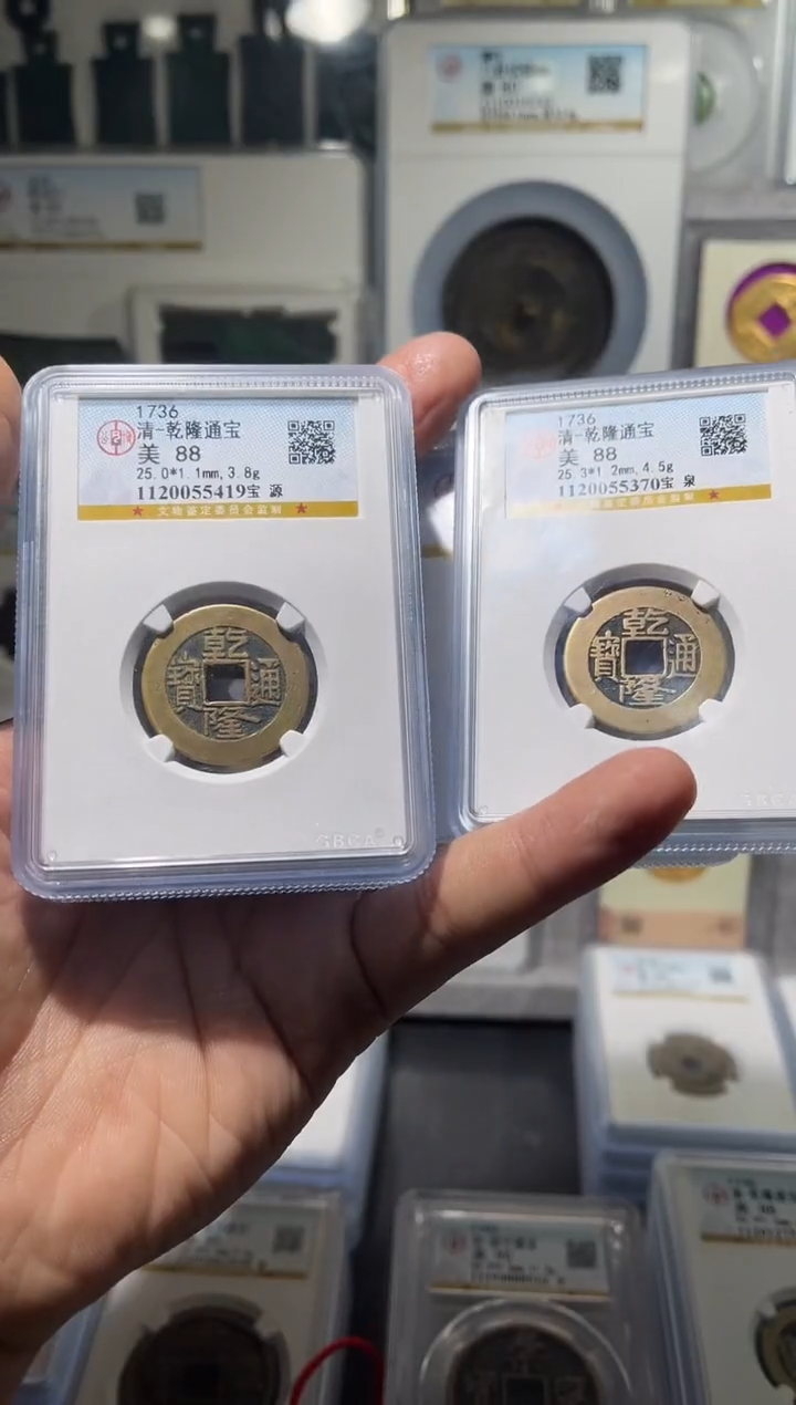 铜齐泉 乾隆通宝 88f