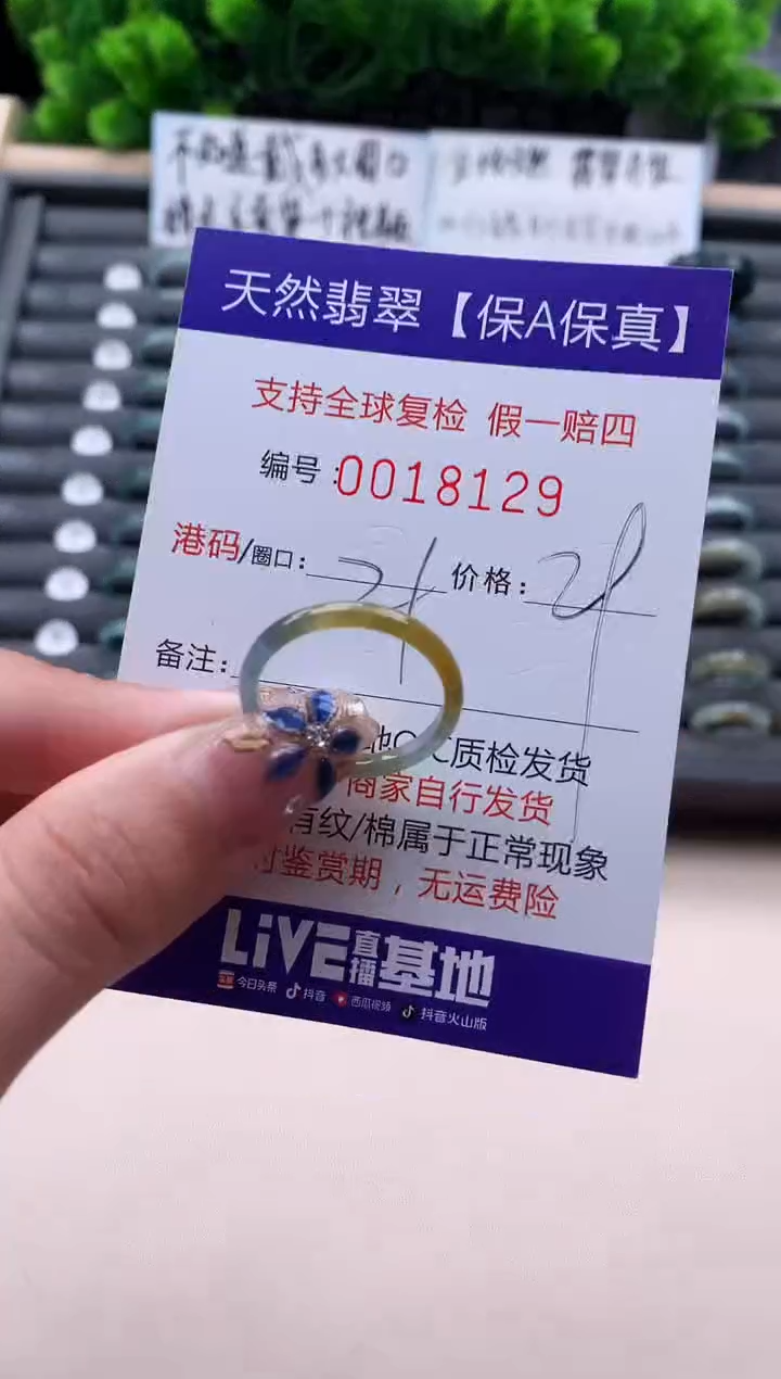 未镶嵌戒指翡翠18129