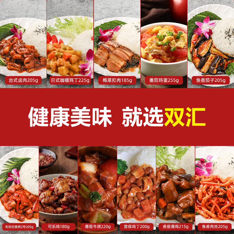 双汇料理包外卖菜肴多口味10种组合