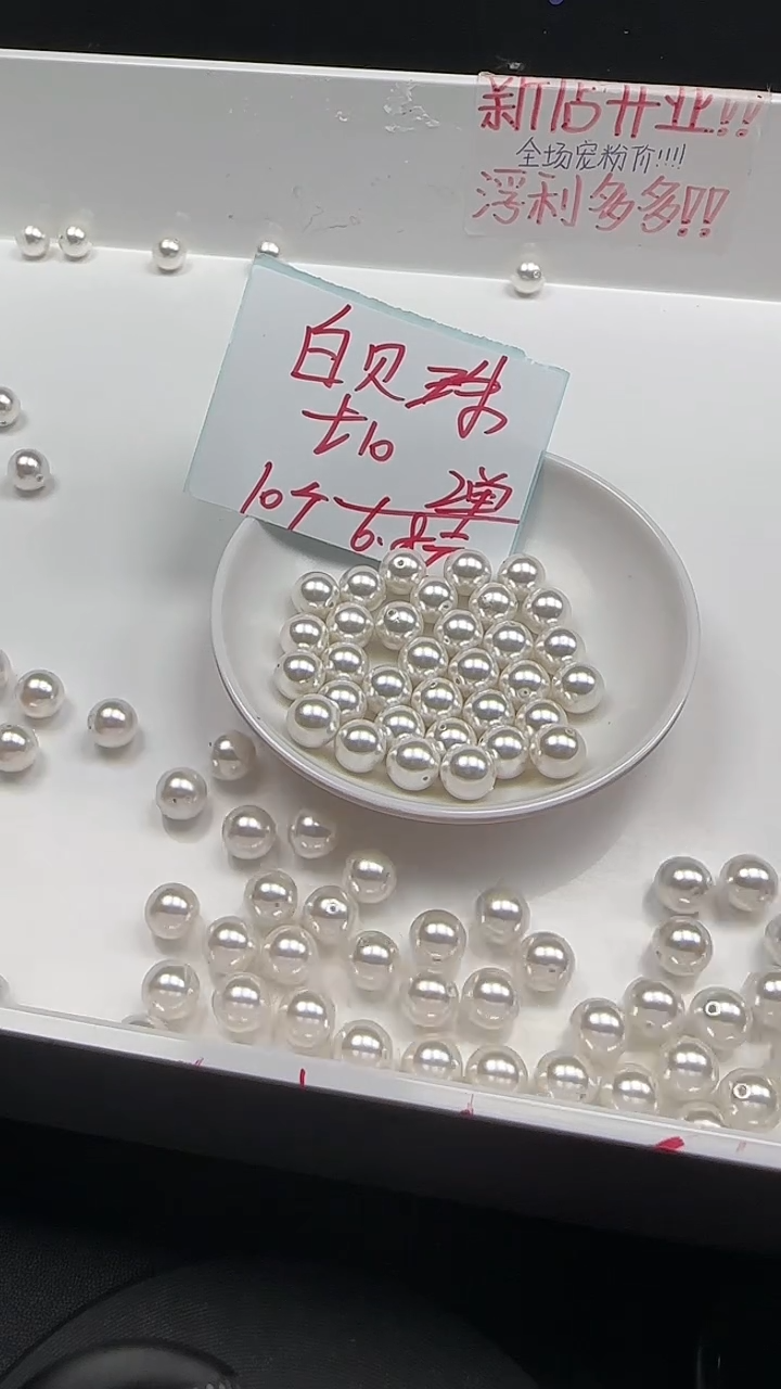 未镶嵌散珠拼合珍珠（马贝珠）白贝珠N228卡10MM10颗