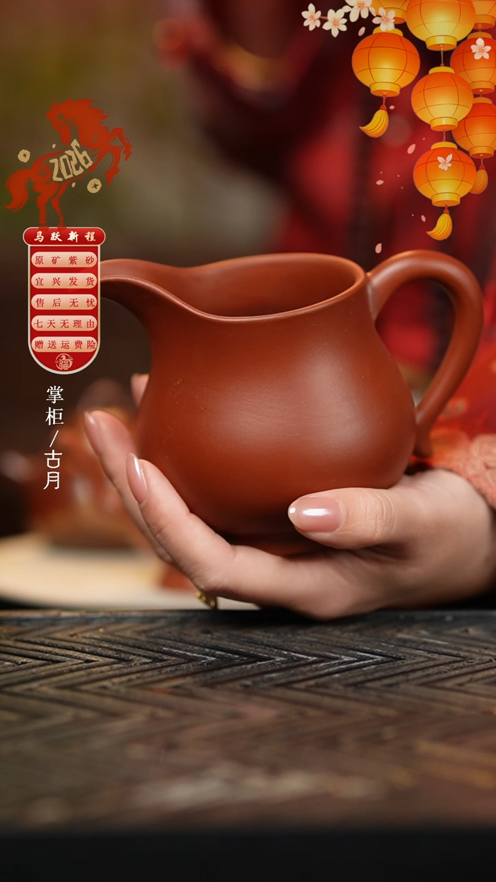 【古月壶来】FS884大红袍光素公道杯