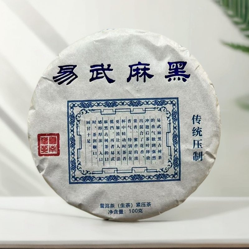 【易武·麻黑】香柔水甜·柔中有劲高端普洱生茶