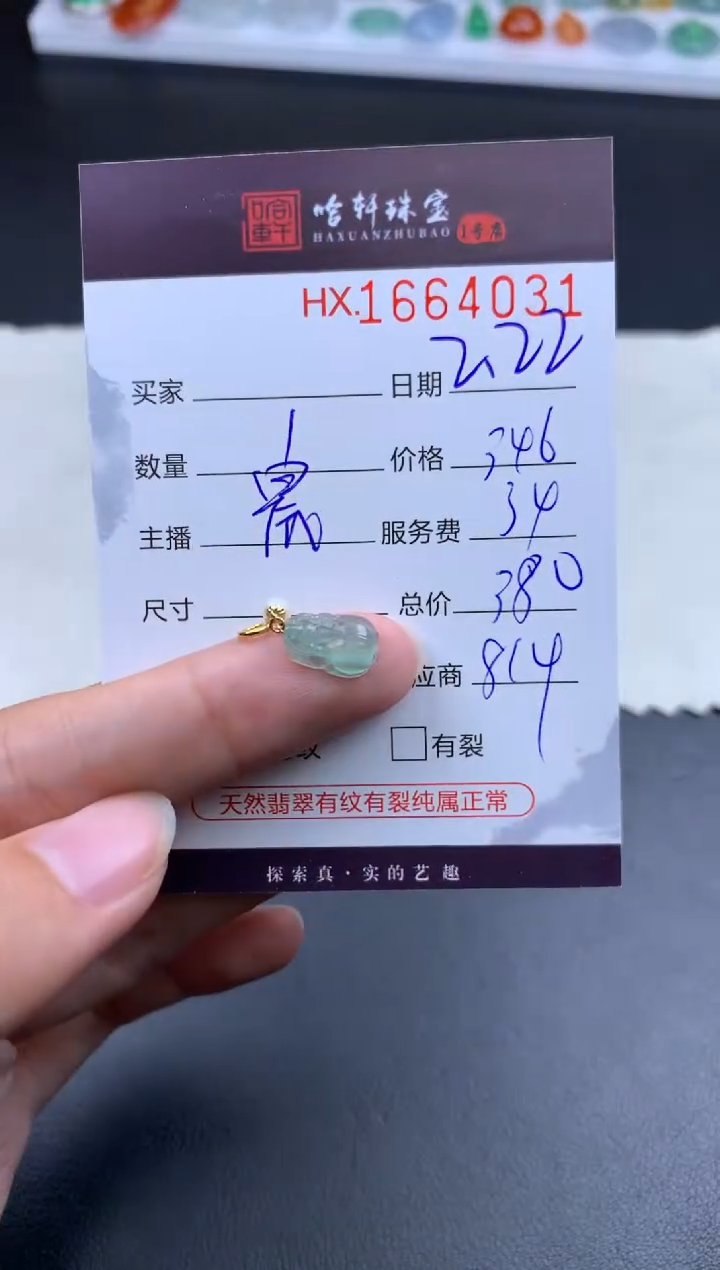 【闪购商品】翡翠挂件未镶嵌 哈轩 挂件1