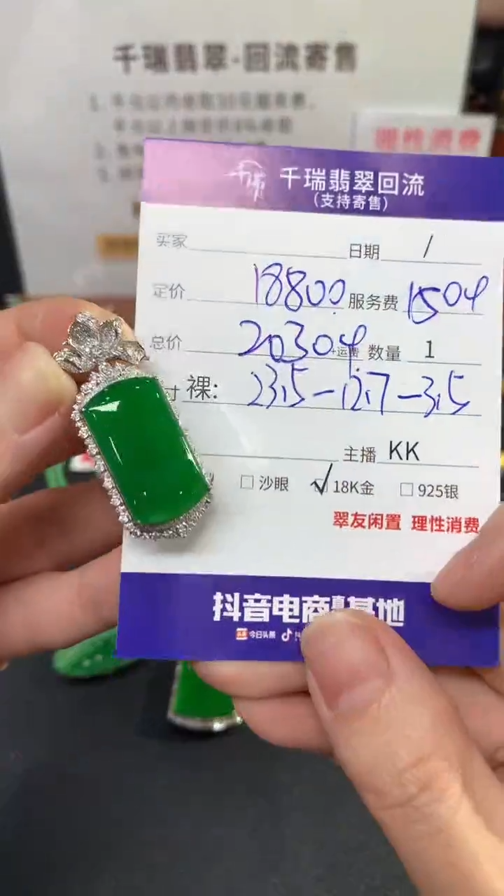 【闪购商品】翡翠吊坠(不含链)18K金镶嵌无事牌不退不换|20304+0