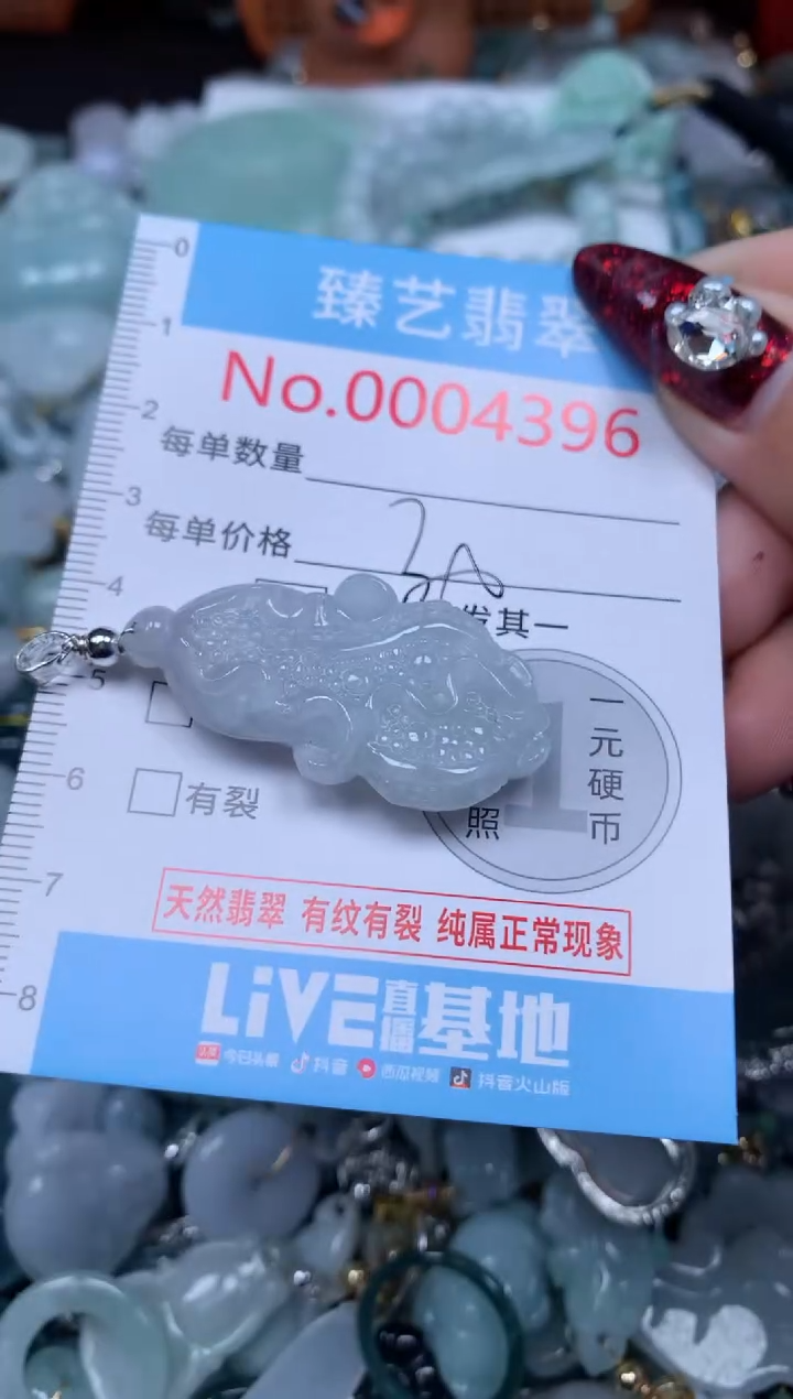 颈饰未镶嵌翡翠4395