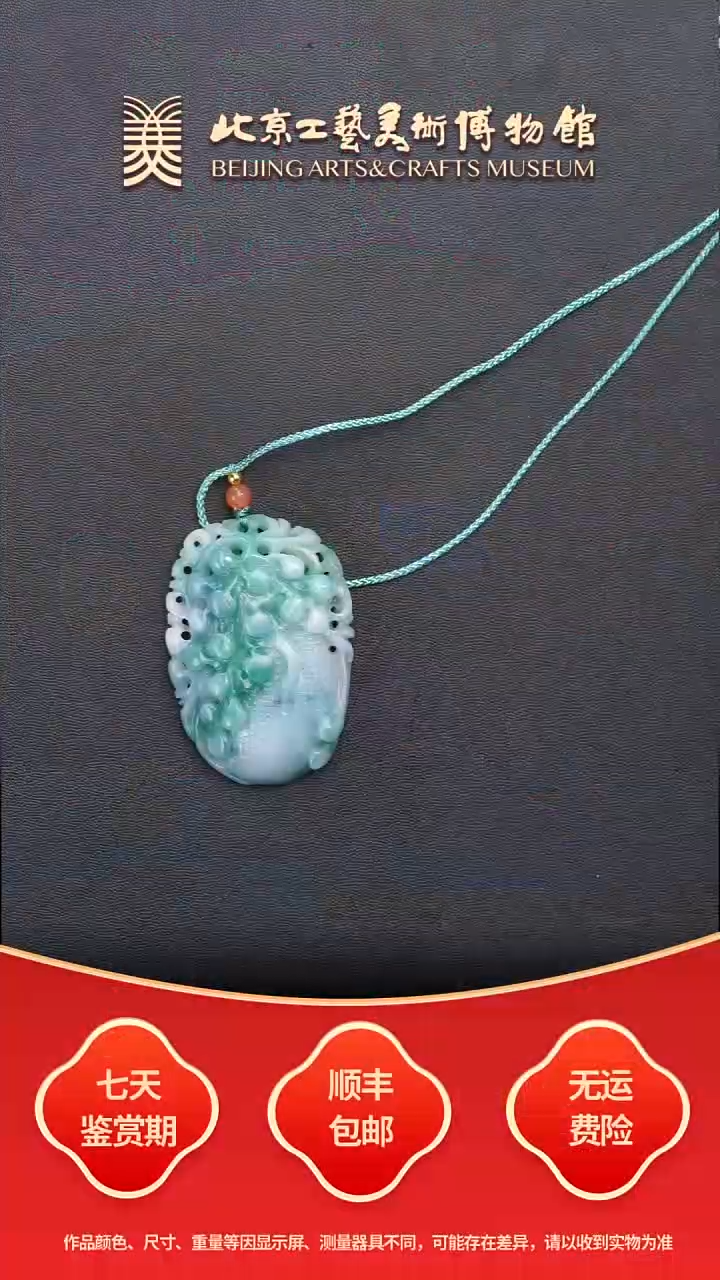 未镶嵌挂件翡翠B1129GMD232硕果累累