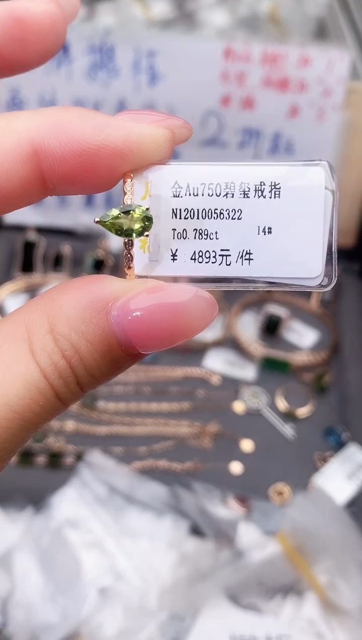 18K金镶嵌戒指碧玺--专柜--14