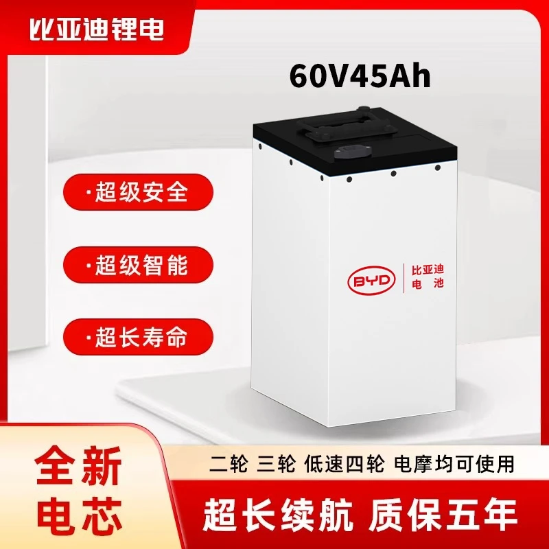 BYD/比亚迪电池64V45Ah（含充含表）全新A品电芯二轮三轮