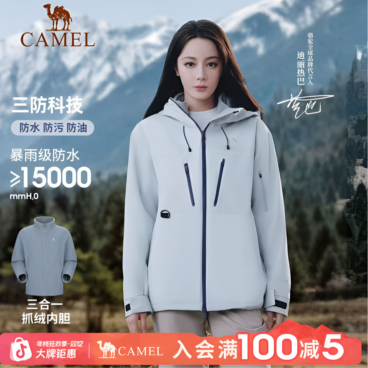 【王者凯甲|热巴同款】骆驼户外三合一冲锋衣防水流光风男女外套