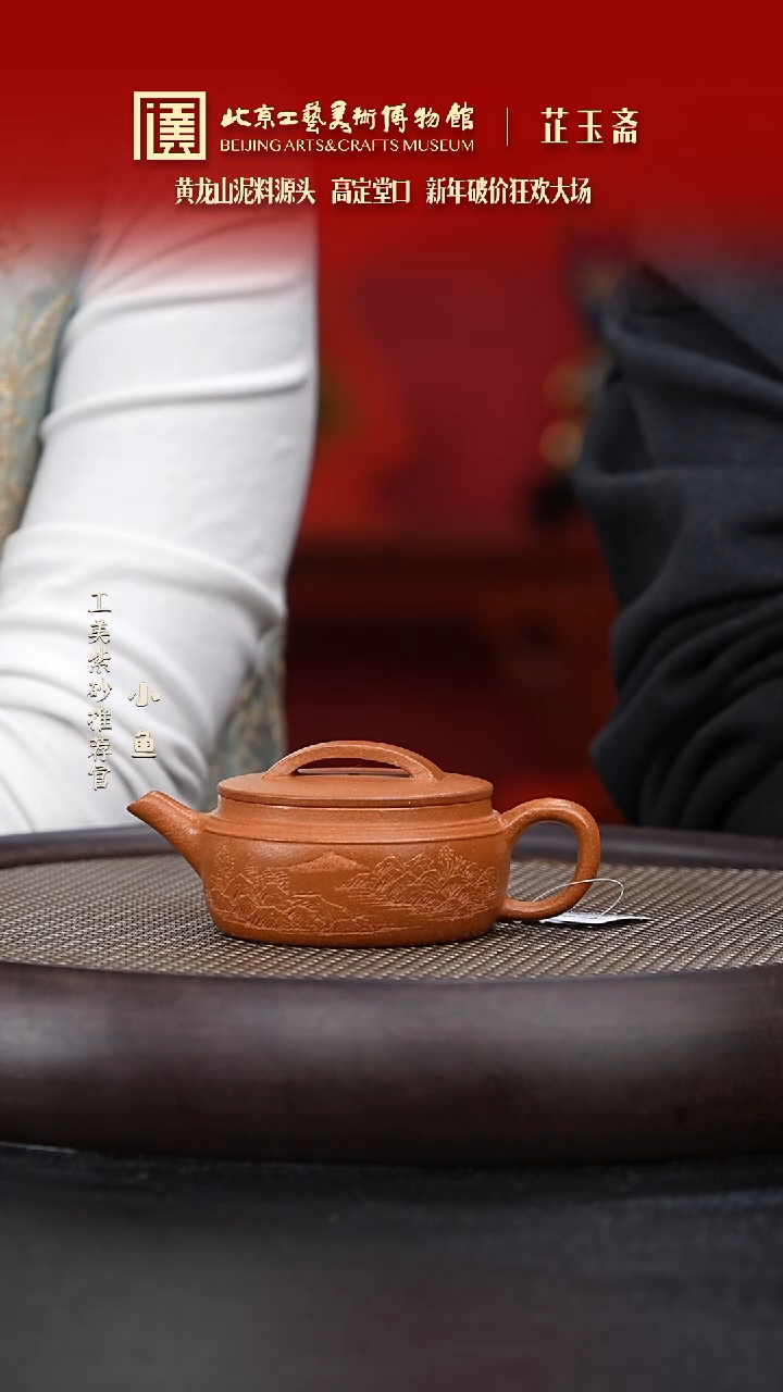 【闪购商品】紫砂茶壶国企品牌 陶茶溯源 芷玉斋 002