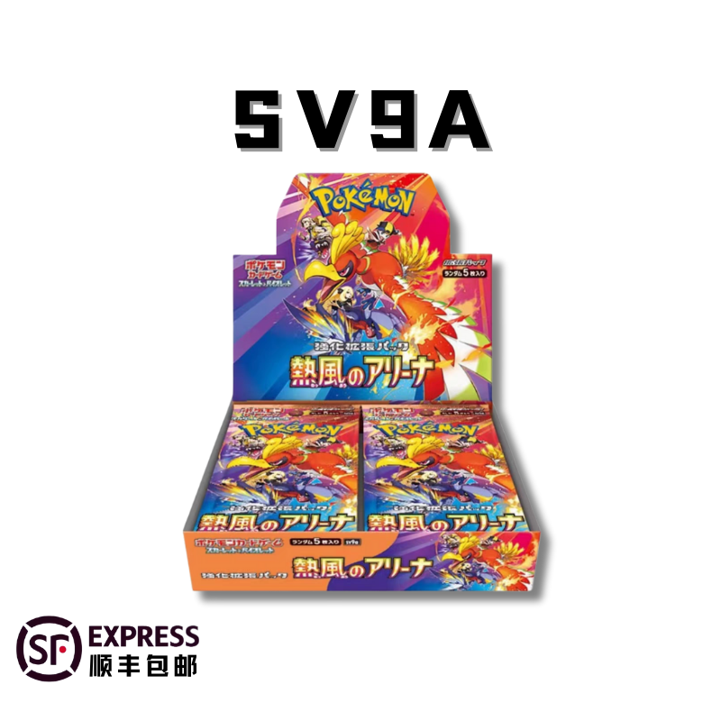 SV9a/热风竞技场  日版集换式卡牌盲盒「默认代拆」