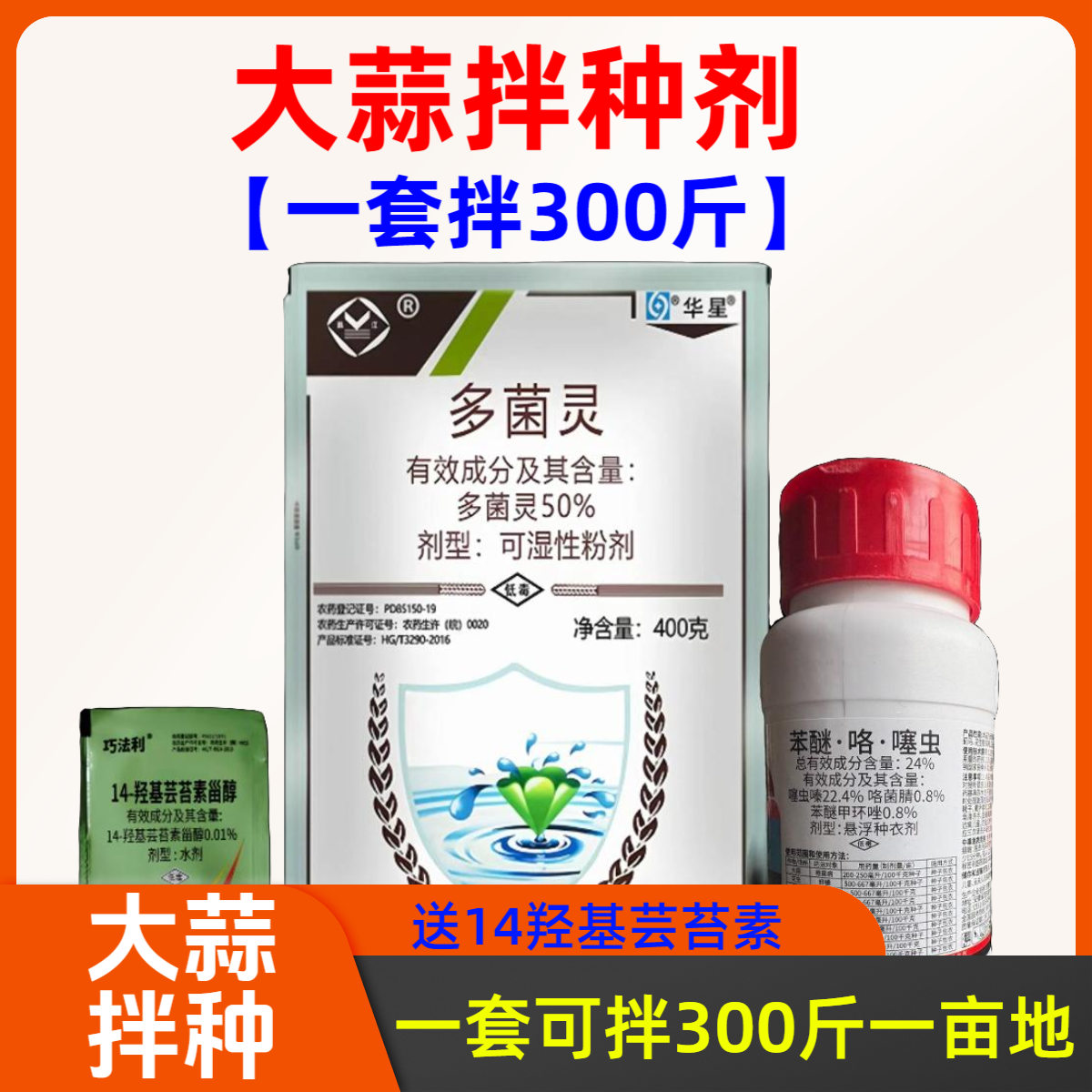 苯醚咯噻虫大蒜拌种剂防治治蒜蛆根腐茎基腐地害虫家用杀虫剂