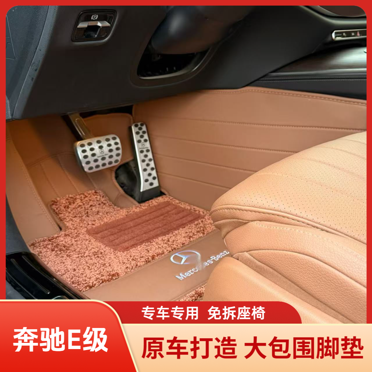 奔驰E300L大包围双层框架脚垫E260L专用改装饰地毯垫E级专车定制