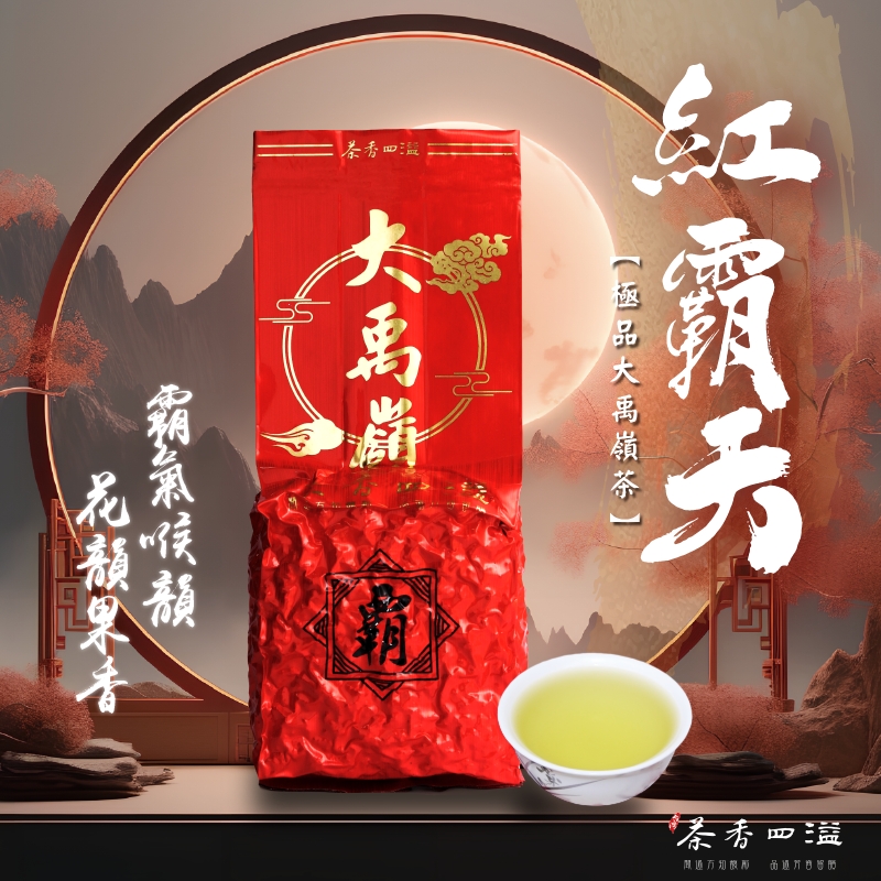 正宗台湾高山茶｜75g紅霸天大禹嶺乌龙茶