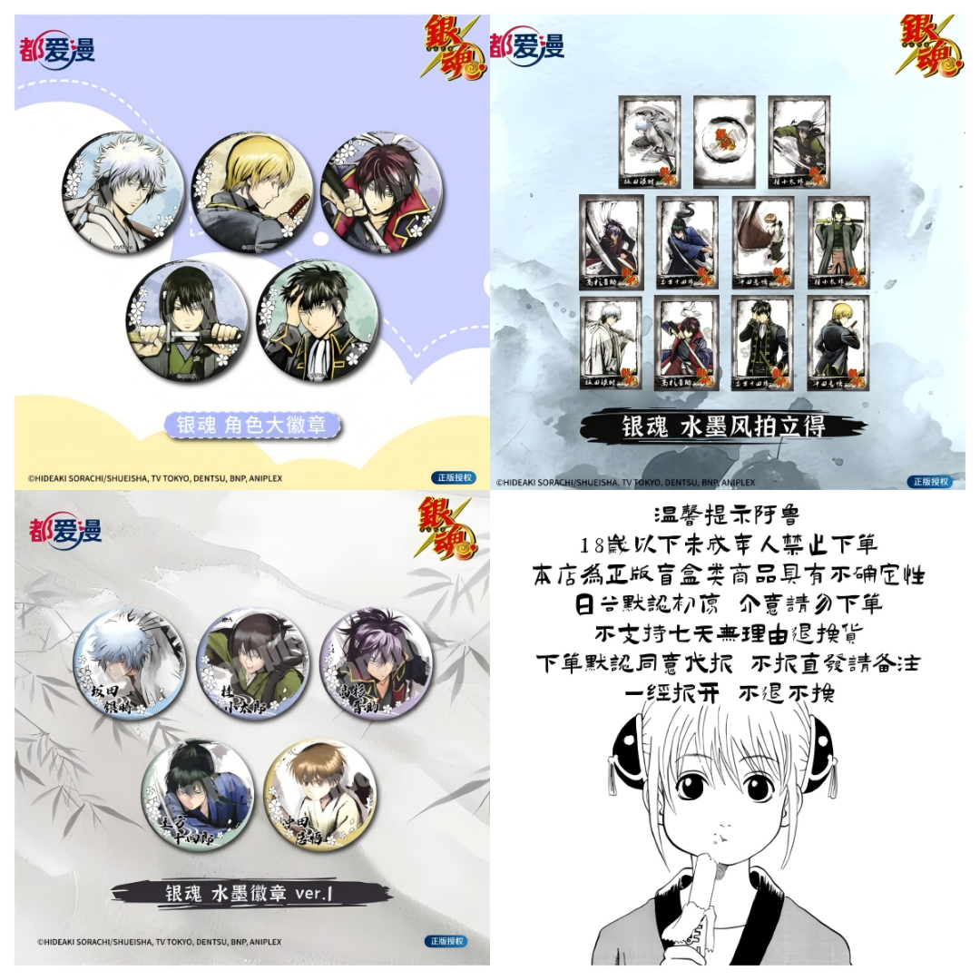 银魂 国谷 水墨系列 徽章/相卡 默认厂瑕/未成年禁止下单（代拆）