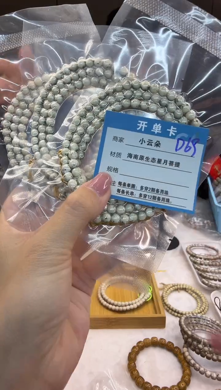 吊坠星月菩提D69