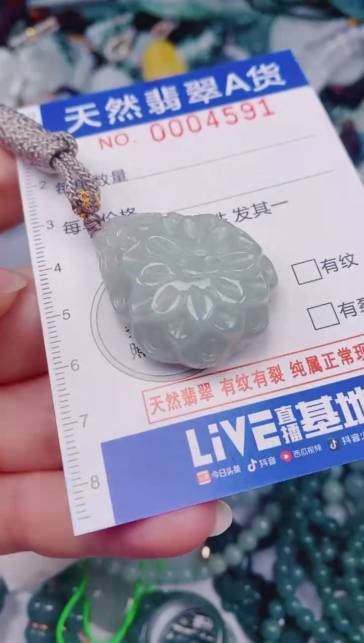 颈饰未镶嵌翡翠00004591