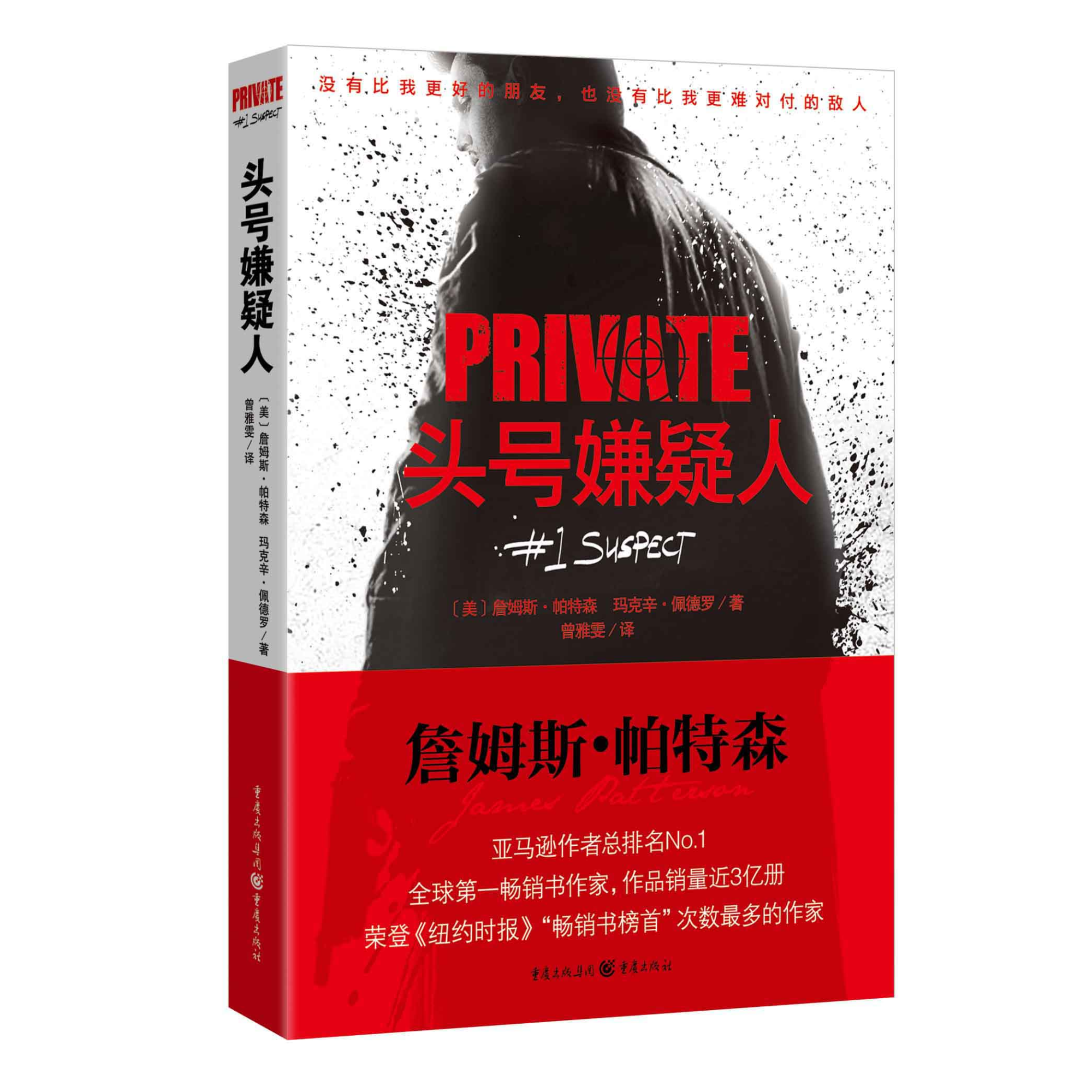 头号嫌疑人 黑社会走私连环杀人案明星性丑闻身陷复杂案件的神探