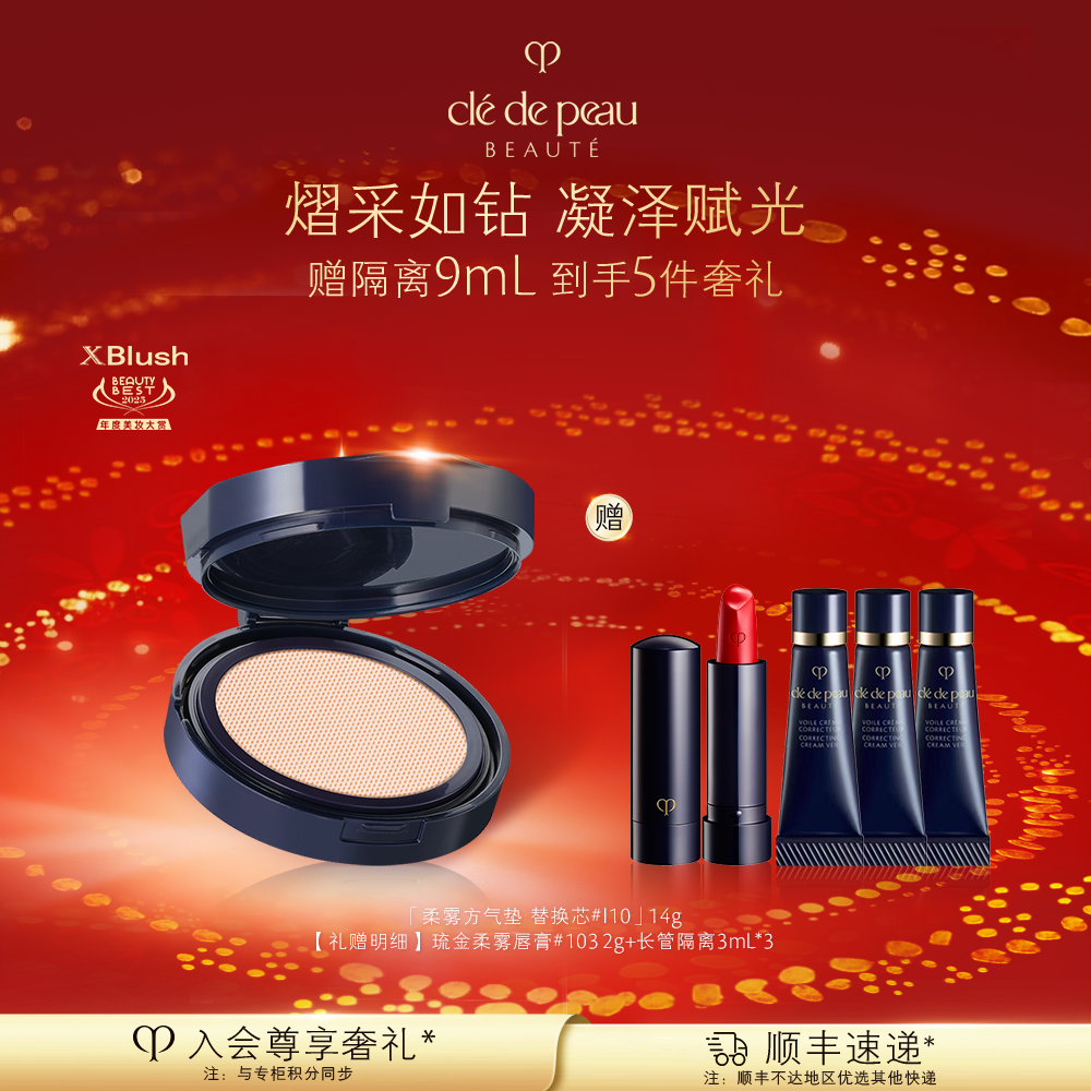 【柔雾方气垫替换芯】肌肤之钥CPB钻光方气垫精华粉底膏持久彩妆