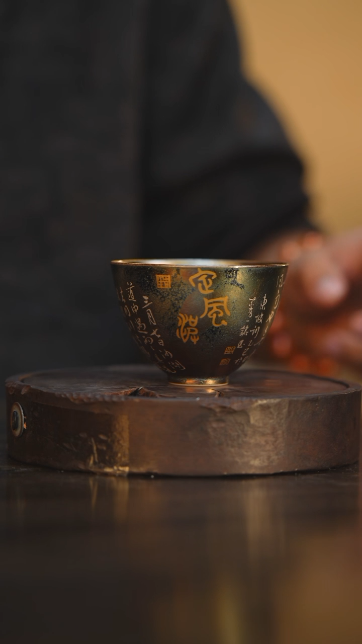 84柴房陶瓷柴烧窑宝定风波主人杯