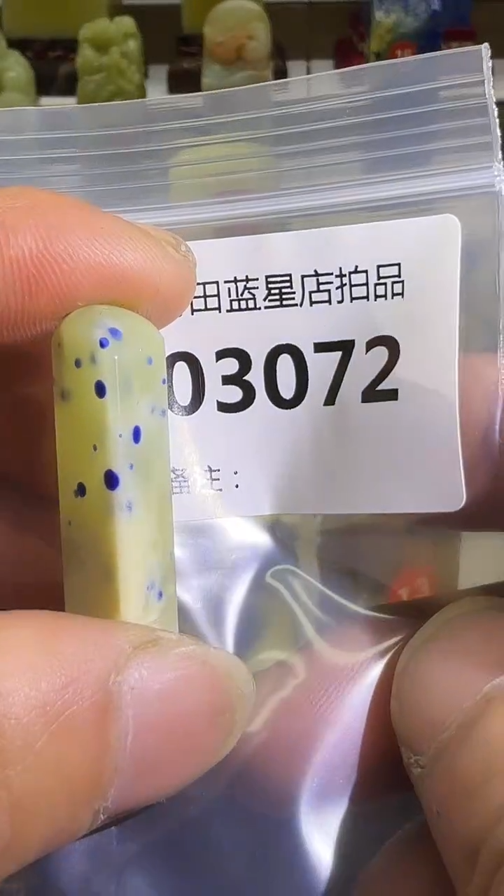 青田石青田蓝星总部拍品