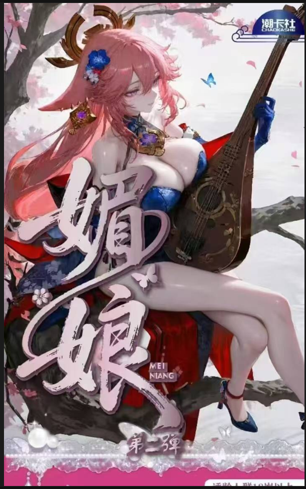 蓝色妖姬【媚娘】【水沐年华】A5收藏卡牌