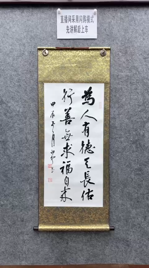 【闪购商品】书法荆初中老师（为人有德）140*55已装表